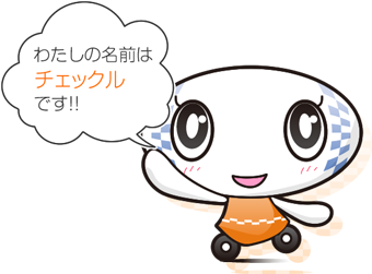 チェックル