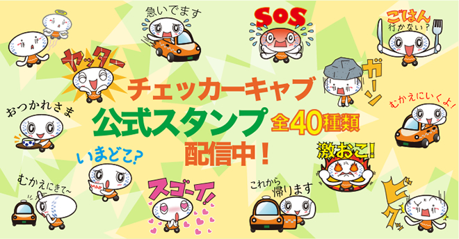 LINEスタンプ